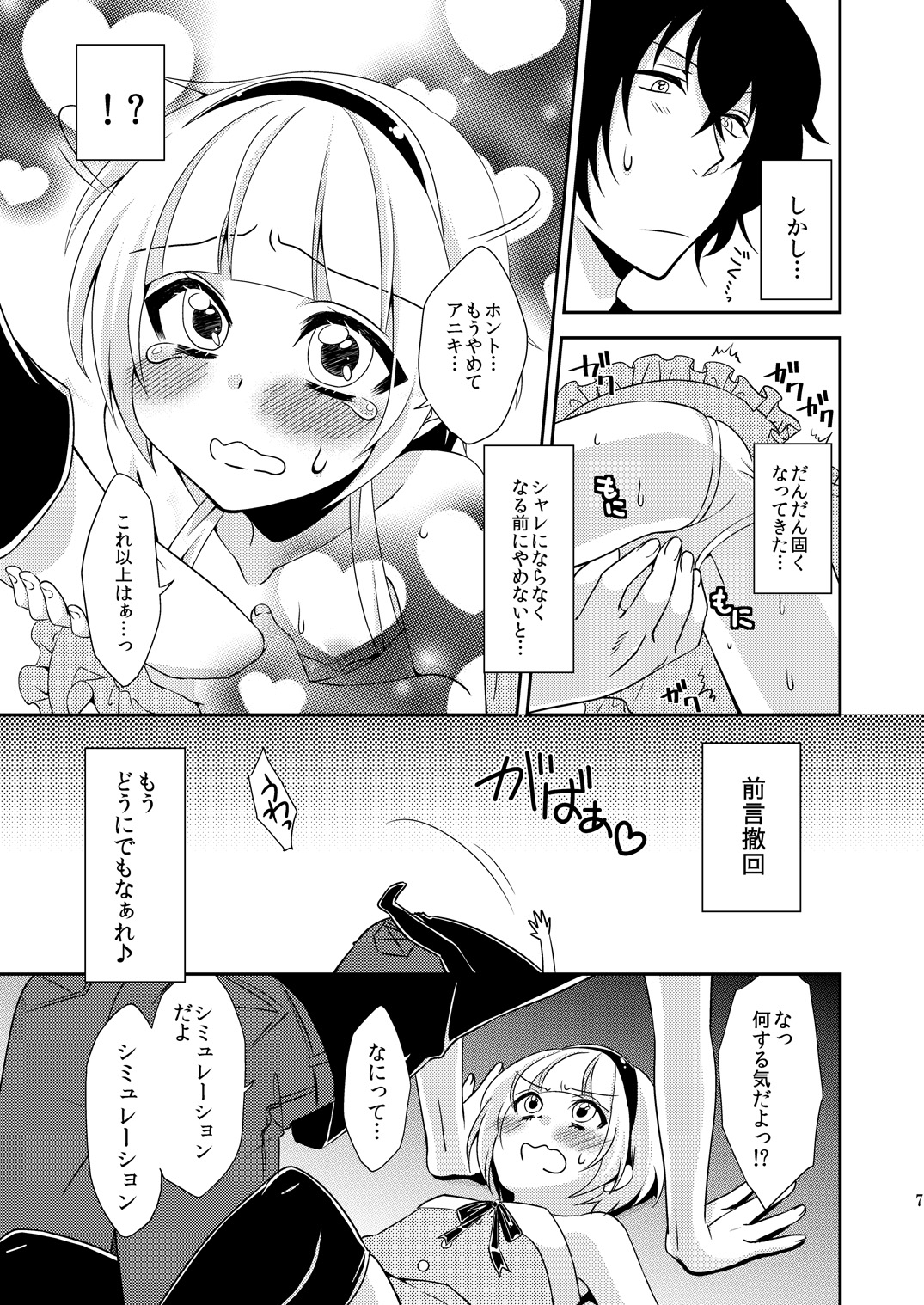Otouto ga Gakusai de Josou Sururashiinda ga Mattaku Share ni natte nai Ken page 6 full