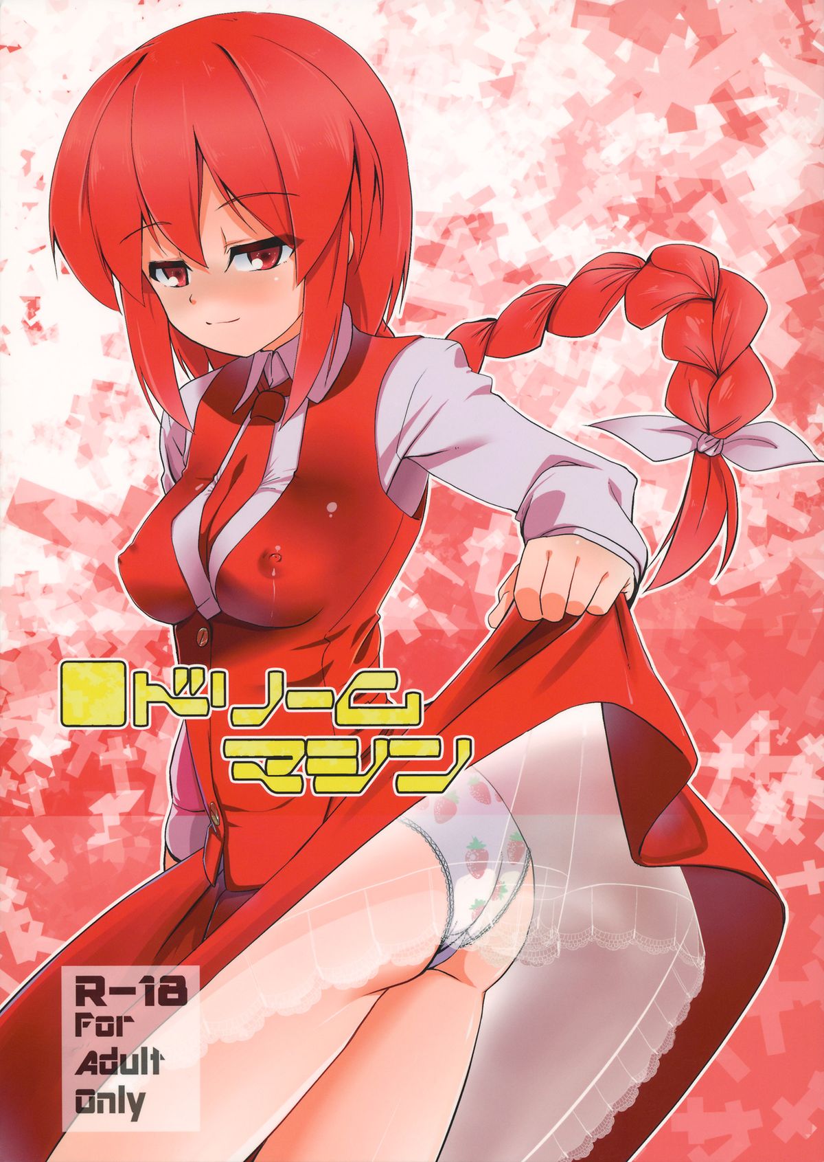 Dream Machine page 1 full