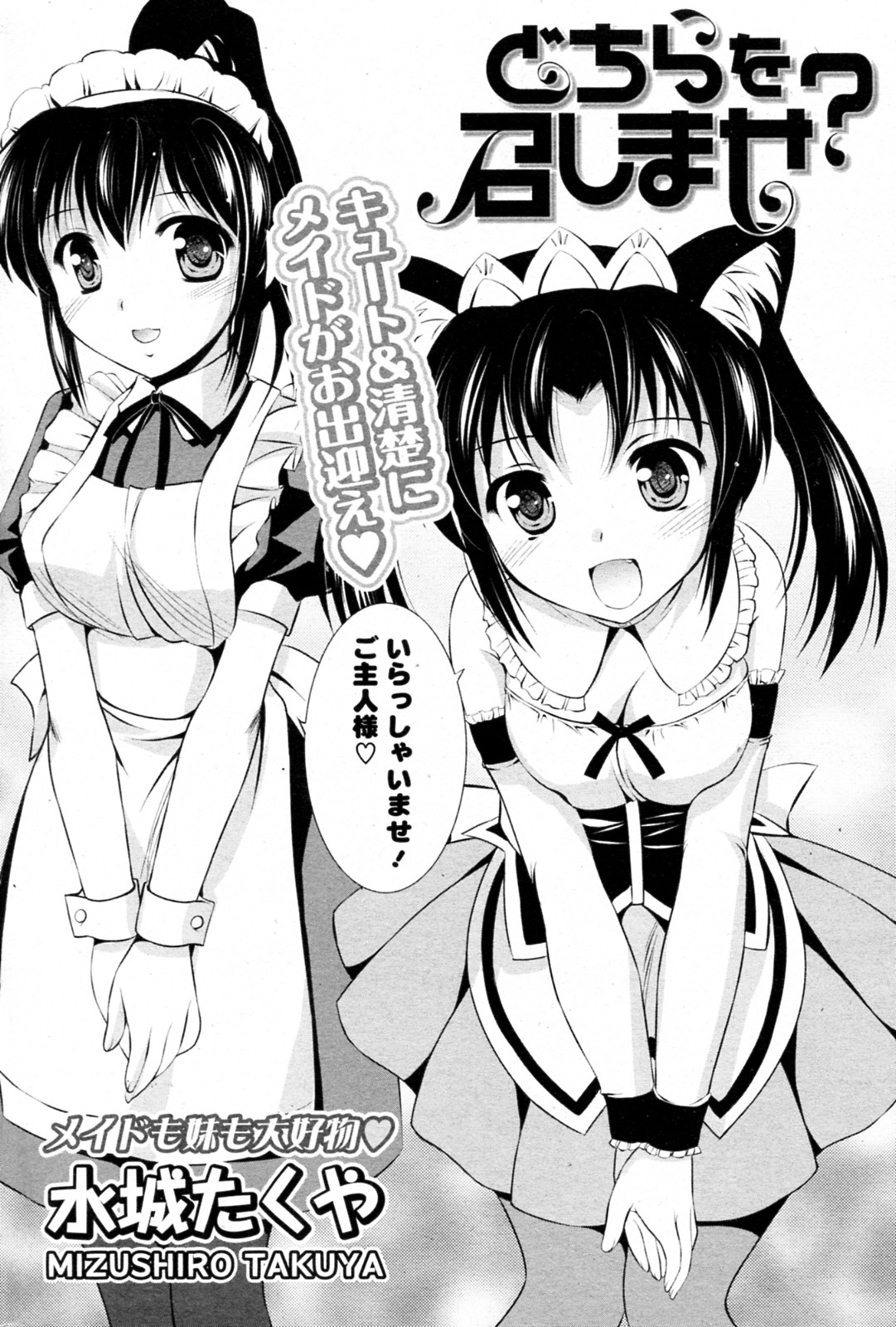 Dochira o Meshimase? page 2 full