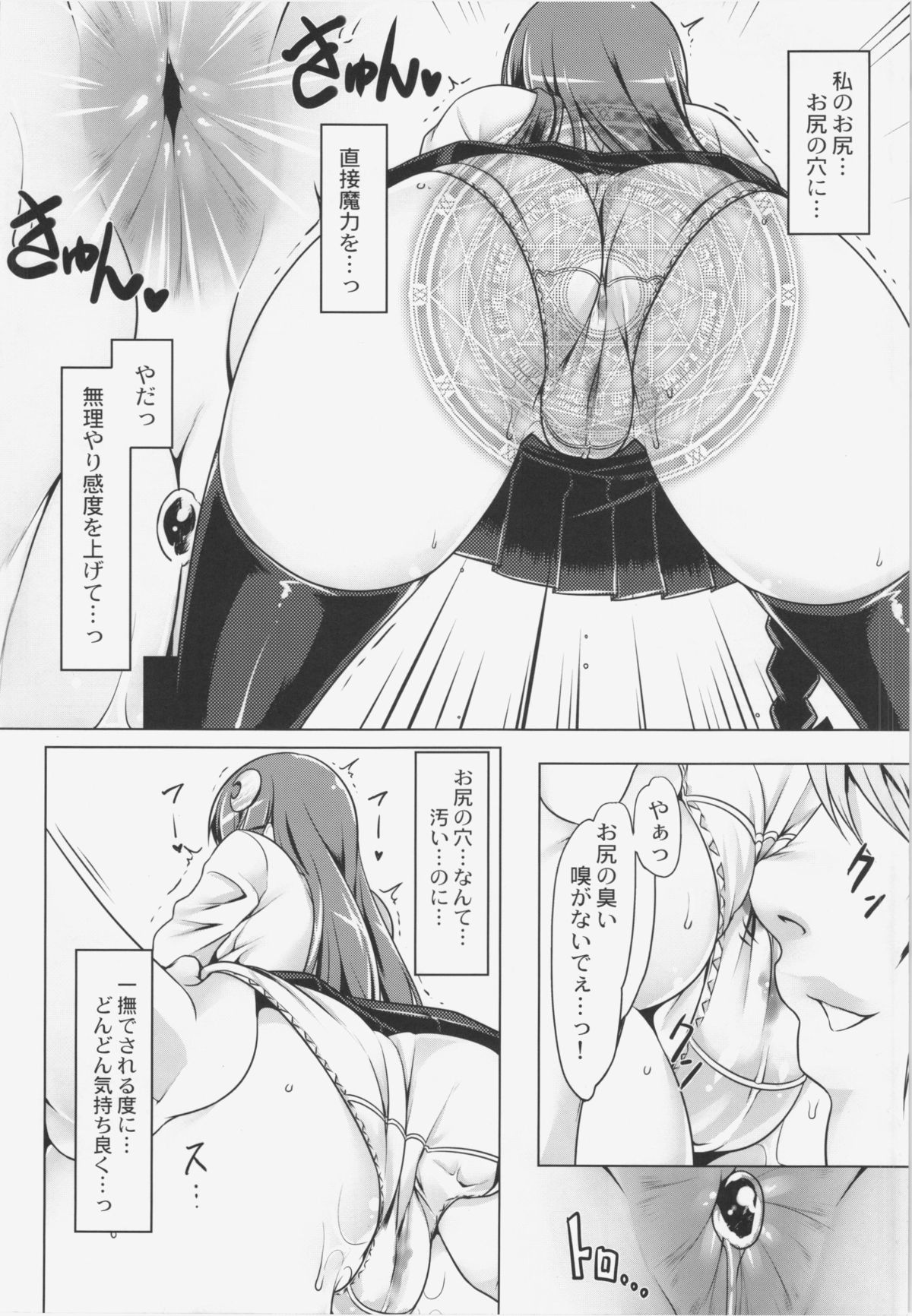 Koumon de Oshiete Patchouli page 10 full