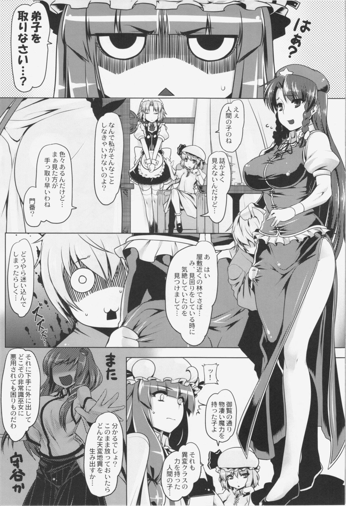 Koumon de Oshiete Patchouli page 3 full