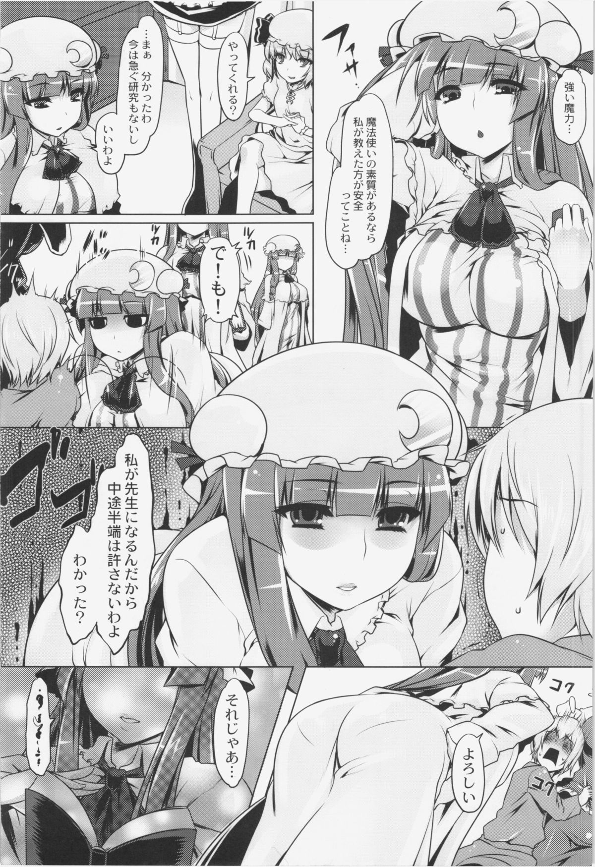 Koumon de Oshiete Patchouli page 4 full