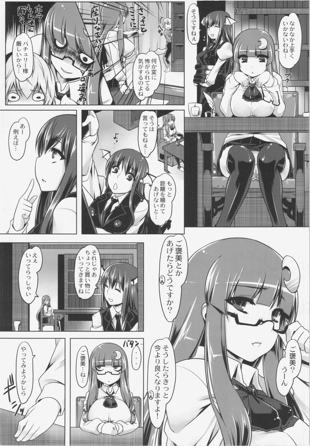 Koumon de Oshiete Patchouli page 6 full
