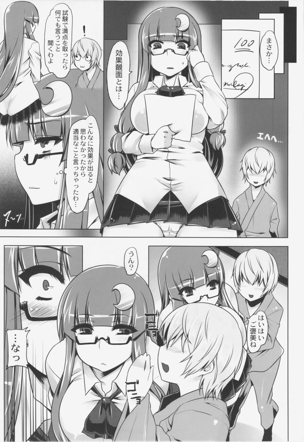 Koumon de Oshiete Patchouli page 7 full