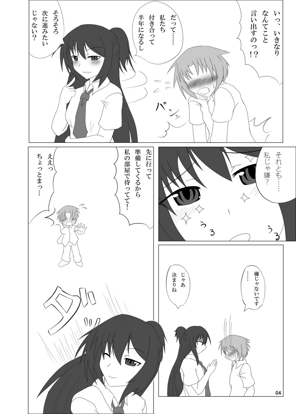 Otokonoko no Oshiri wa Futanarikko no Mono! page 4 full