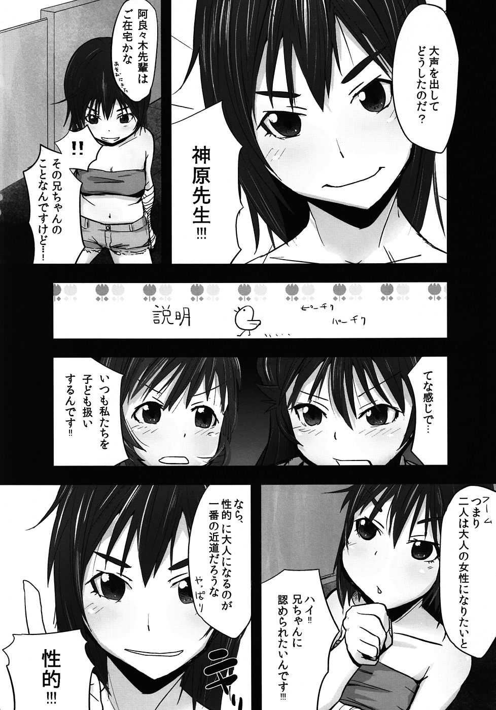 Karen to Tsukihi no Mouretsu! Otona Keikaku no Gyakushuu page 5 full