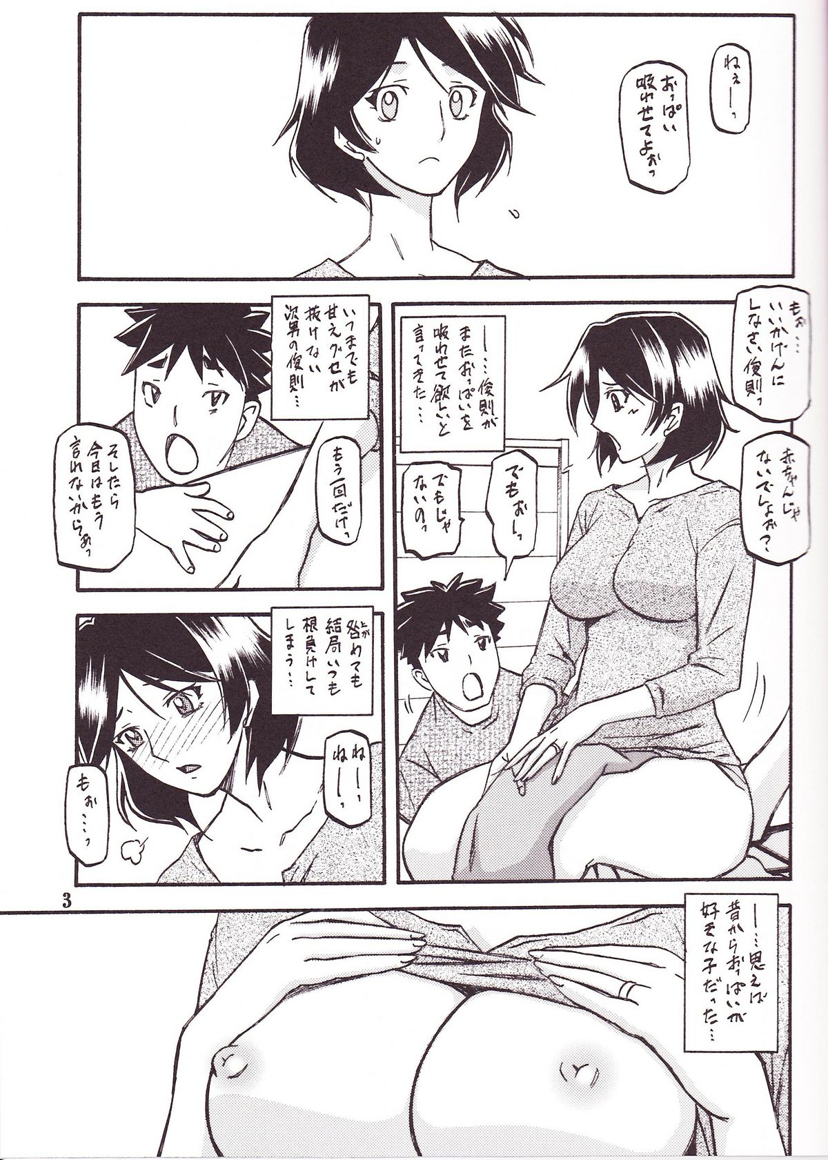 Akebi no Mi - Fumiko Katei page 2 full