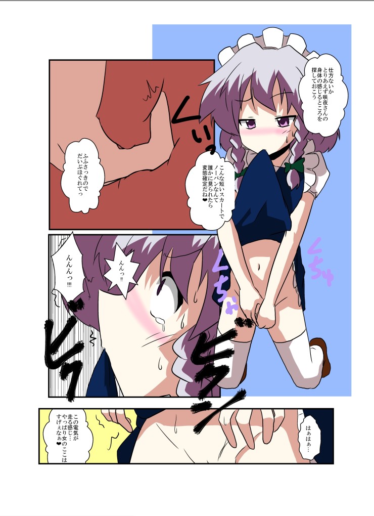 Touhou TS Monogatari ~Sakuya hen 2~ page 7 full