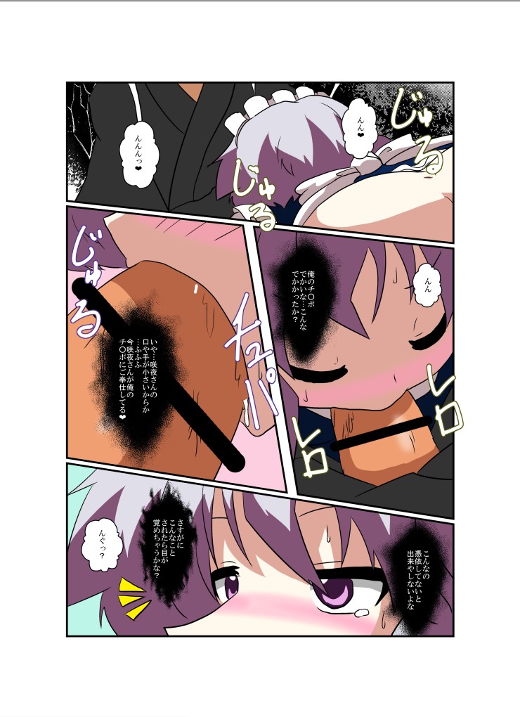 Touhou TS Monogatari ~Sakuya hen 2~ page 9 full