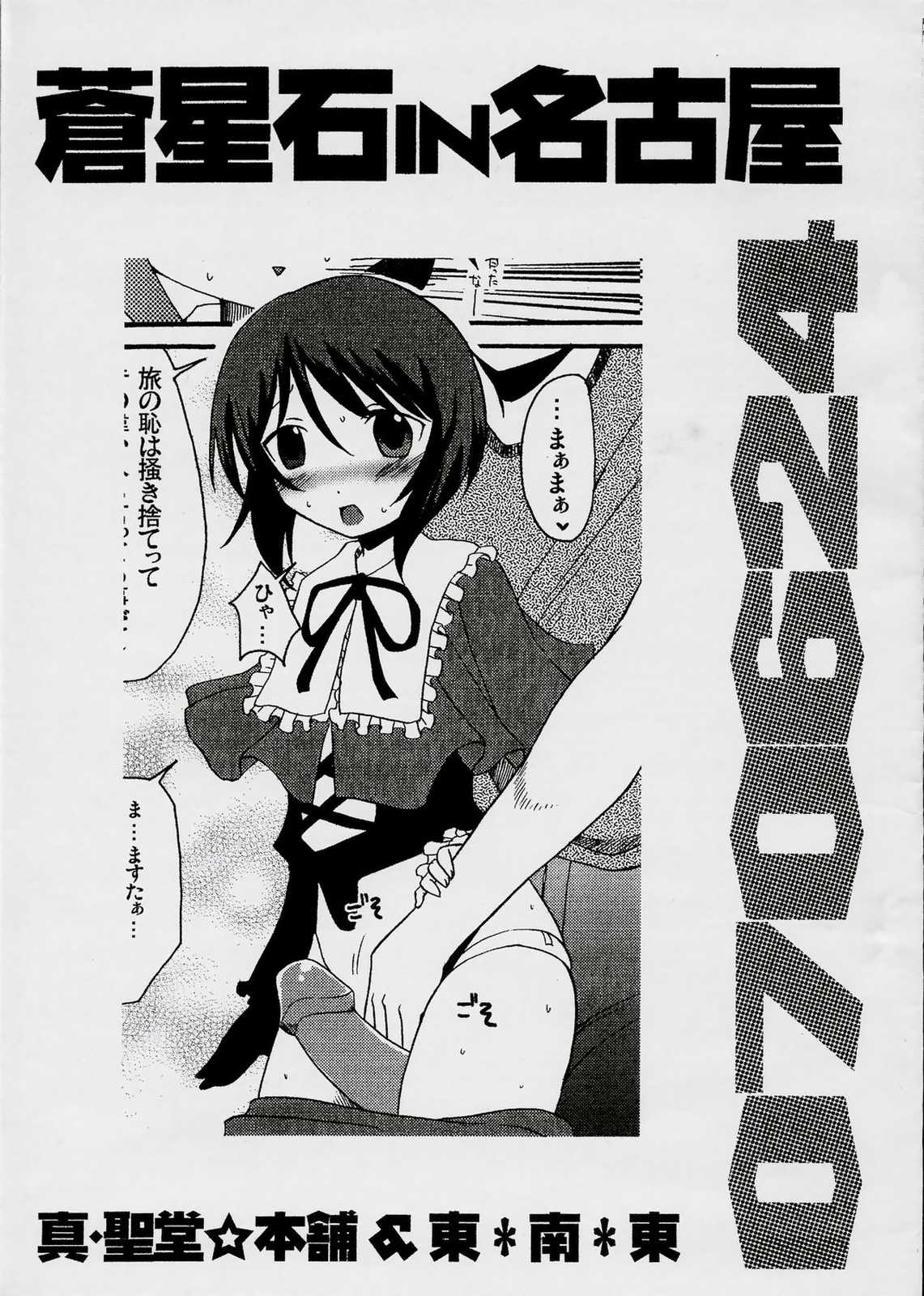 Souseiseki in Nagoya page 1 full