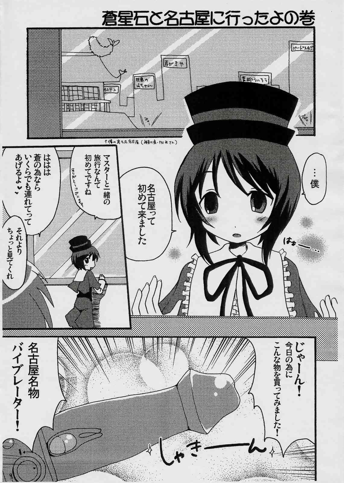 Souseiseki in Nagoya page 2 full