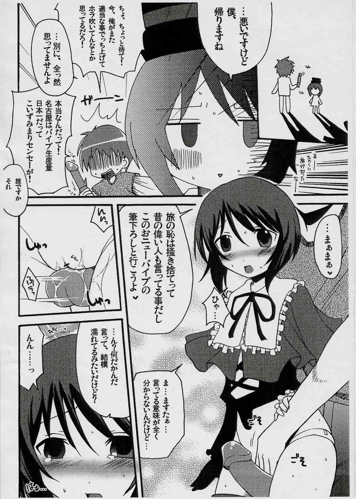 Souseiseki in Nagoya page 3 full