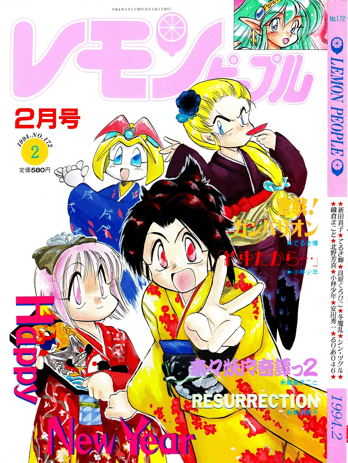 Lemon People 1994-02 Vol. 172 page 1 full