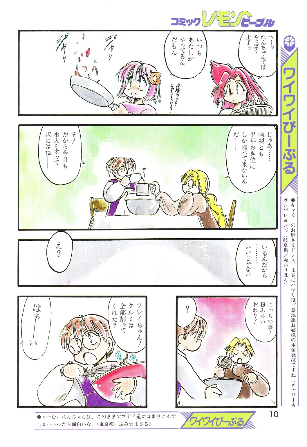 Lemon People 1994-02 Vol. 172 page 10 full