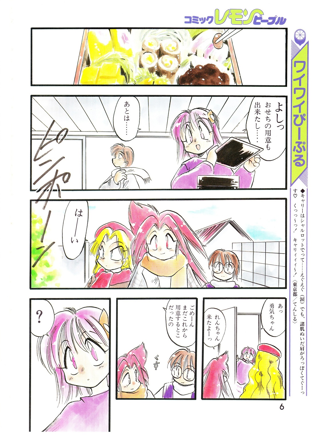 Lemon People 1994-02 Vol. 172 page 6 full