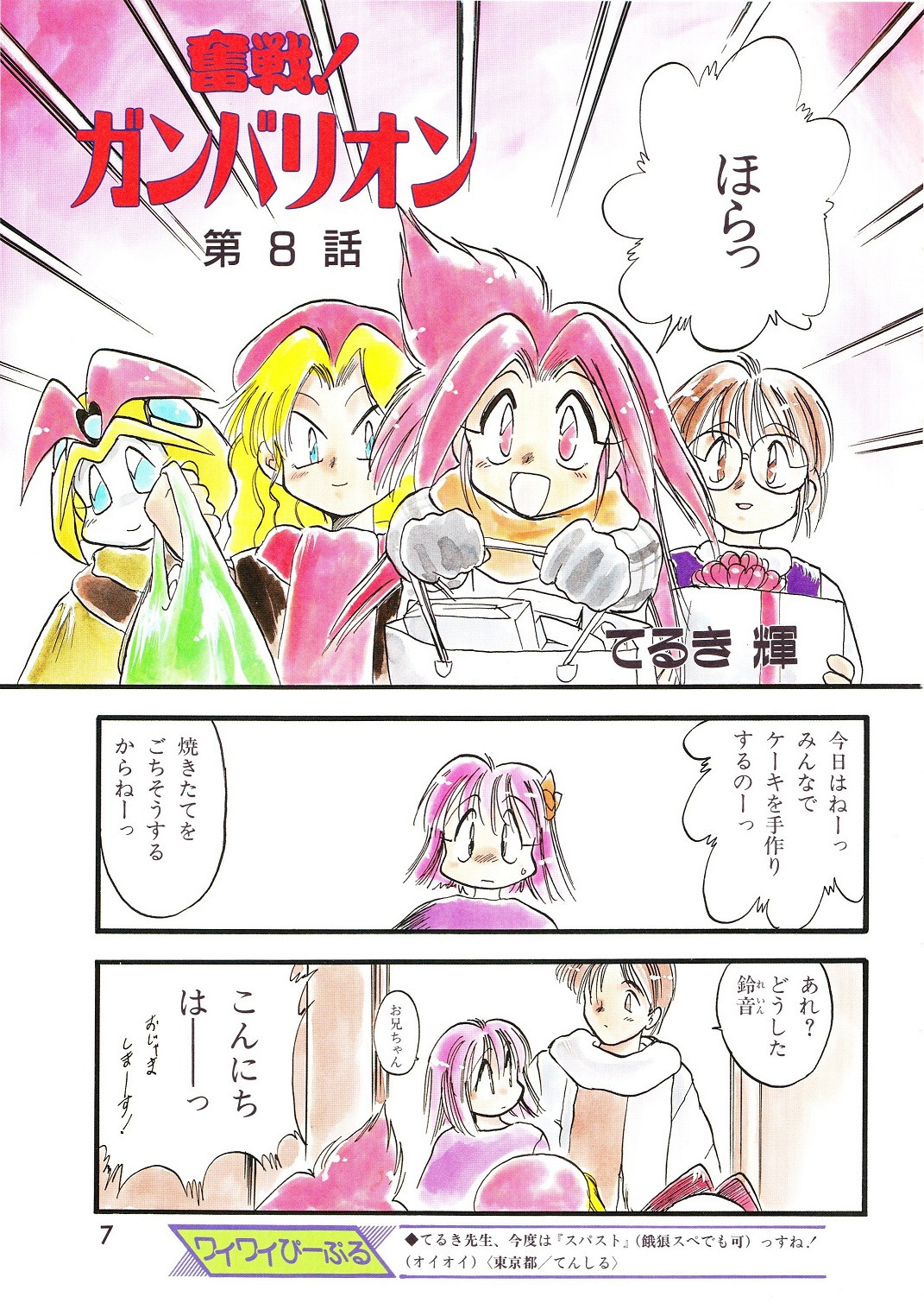 Lemon People 1994-02 Vol. 172 page 7 full