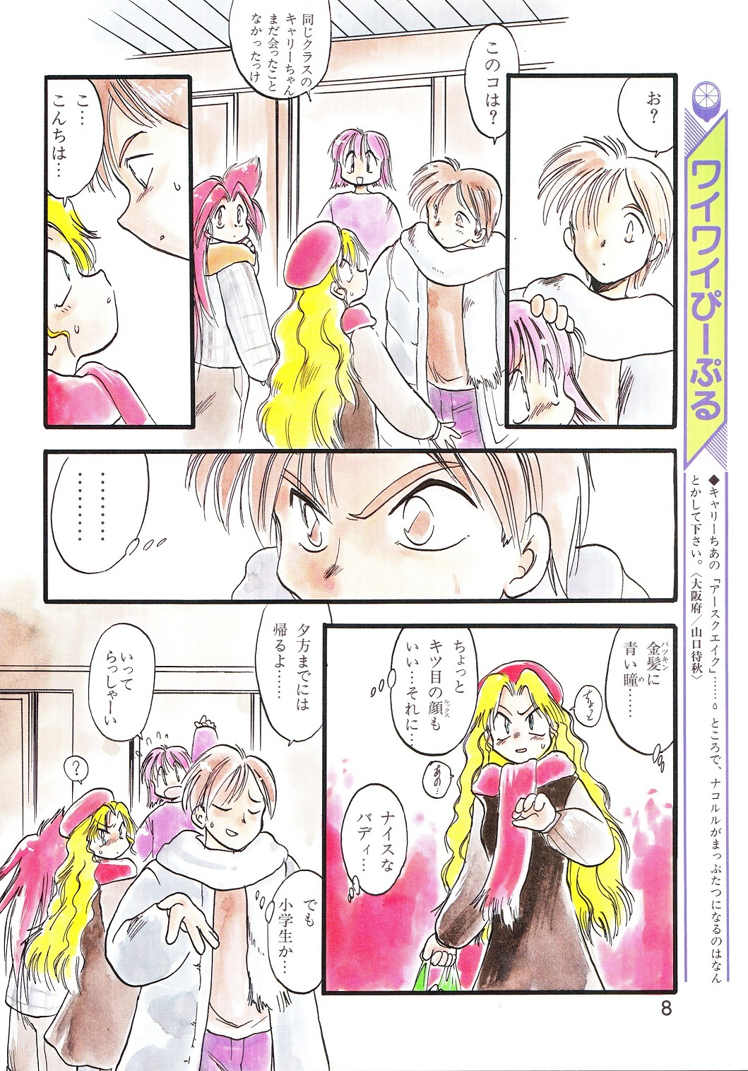 Lemon People 1994-02 Vol. 172 page 8 full