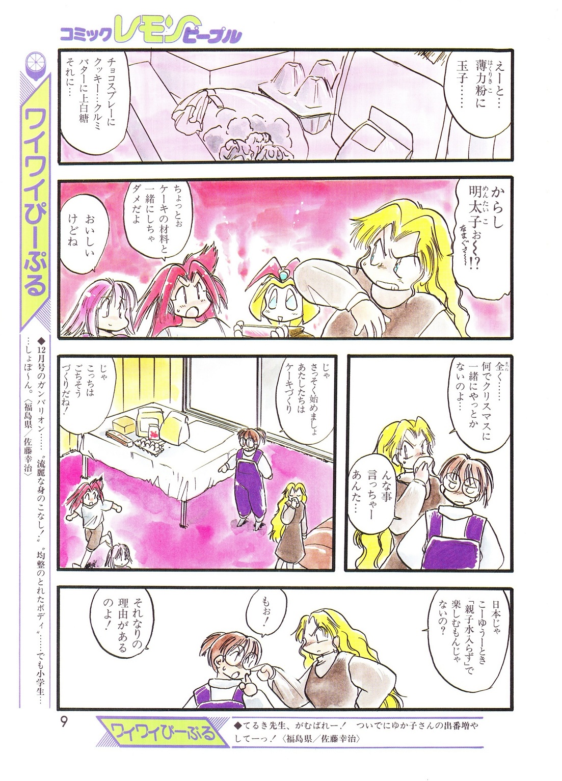 Lemon People 1994-02 Vol. 172 page 9 full