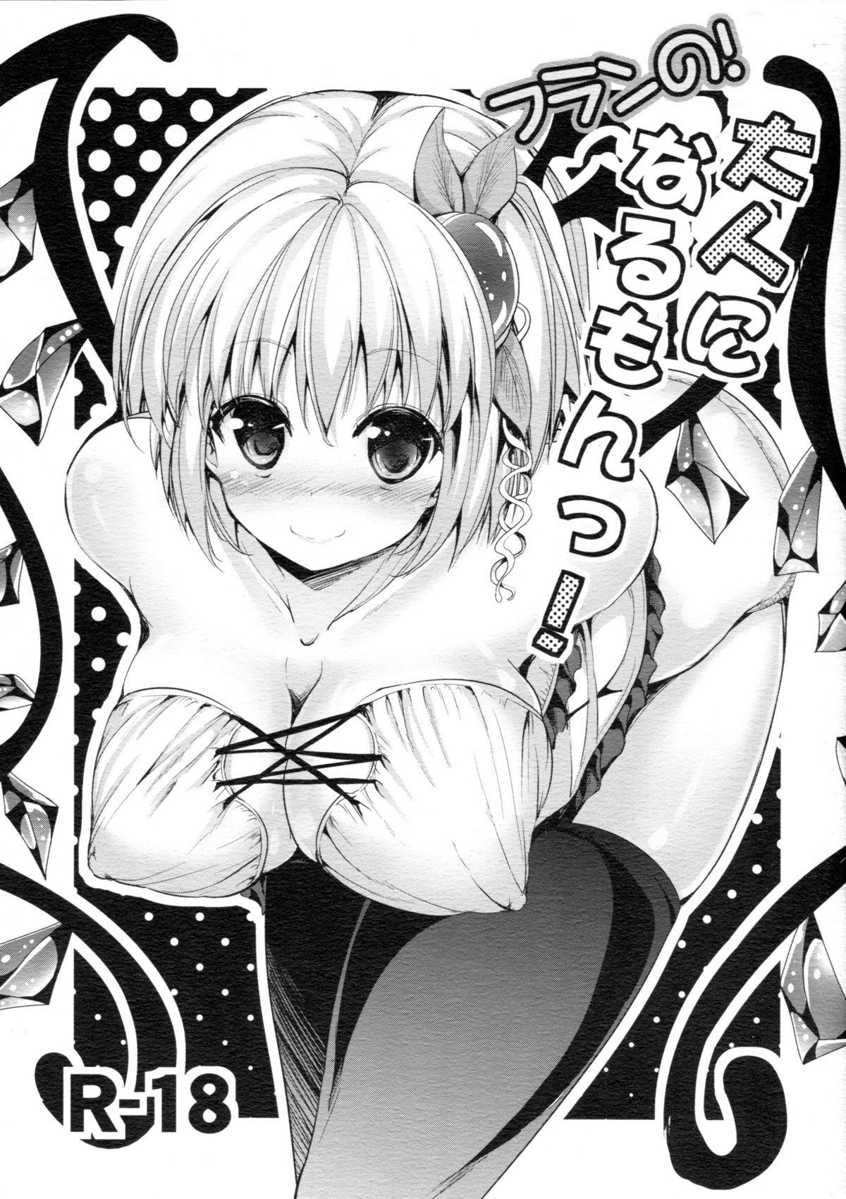 Flan no! Otona ni naru mon! page 1 full