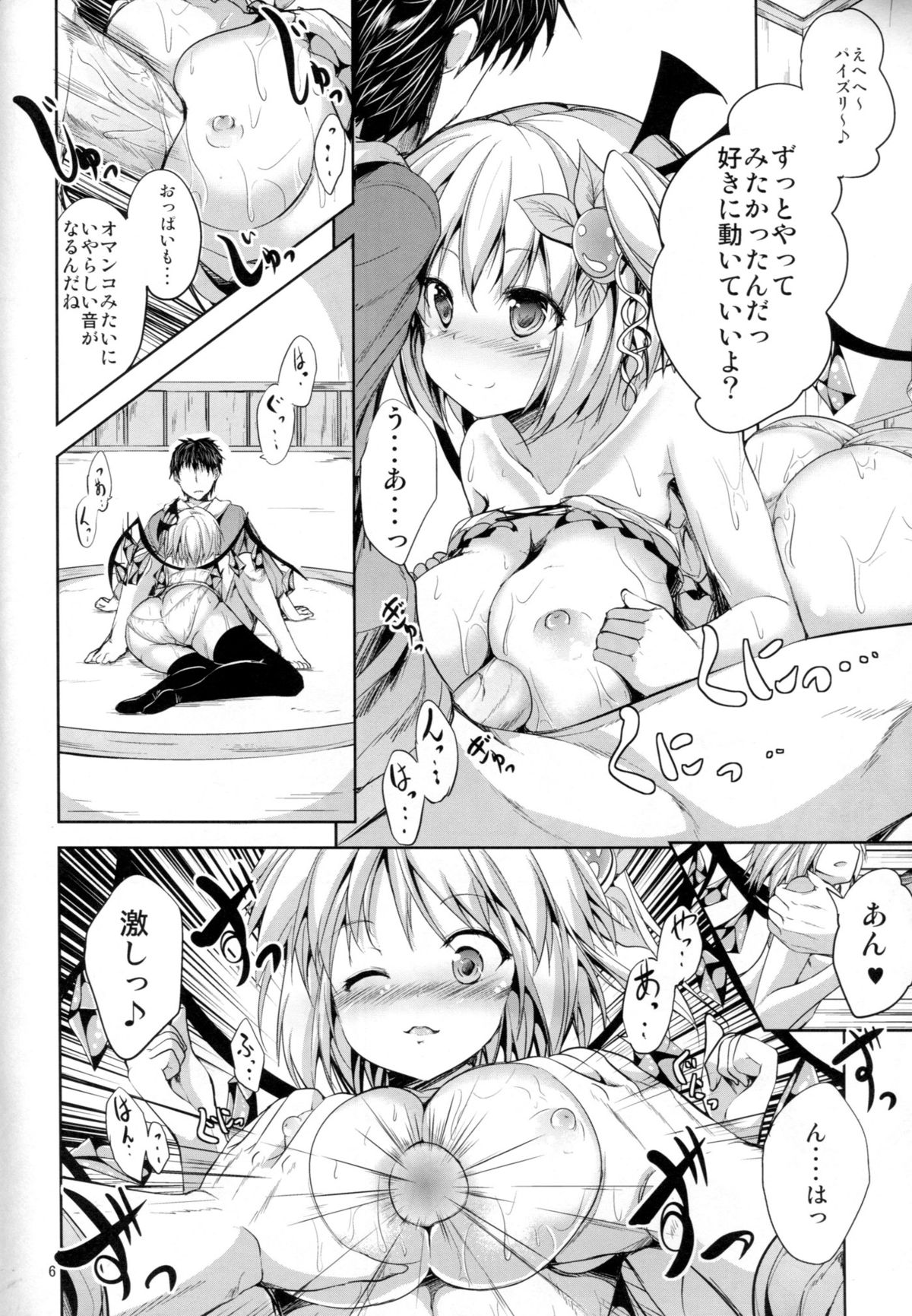 Flan no! Otona ni naru mon! page 5 full