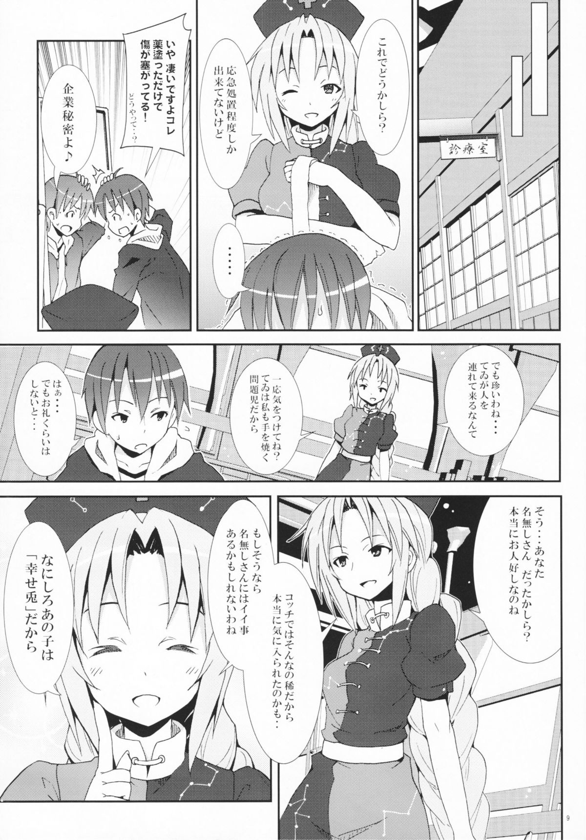 Eientei de Usagi Gari ~Jougen~ page 8 full