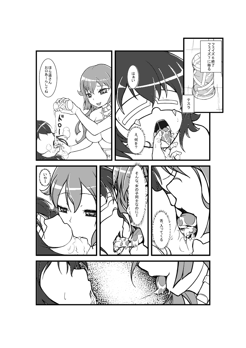 Tenshi ga Kawaru Toki page 4 full