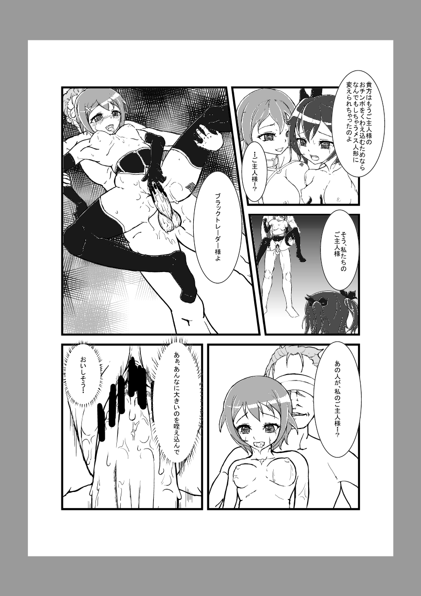 Tenshi ga Kawaru Toki page 6 full
