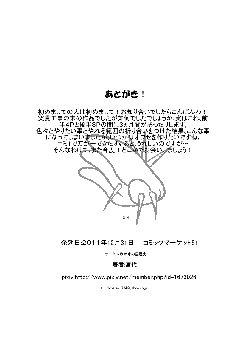 Tenshi ga Kawaru Toki page 9 full