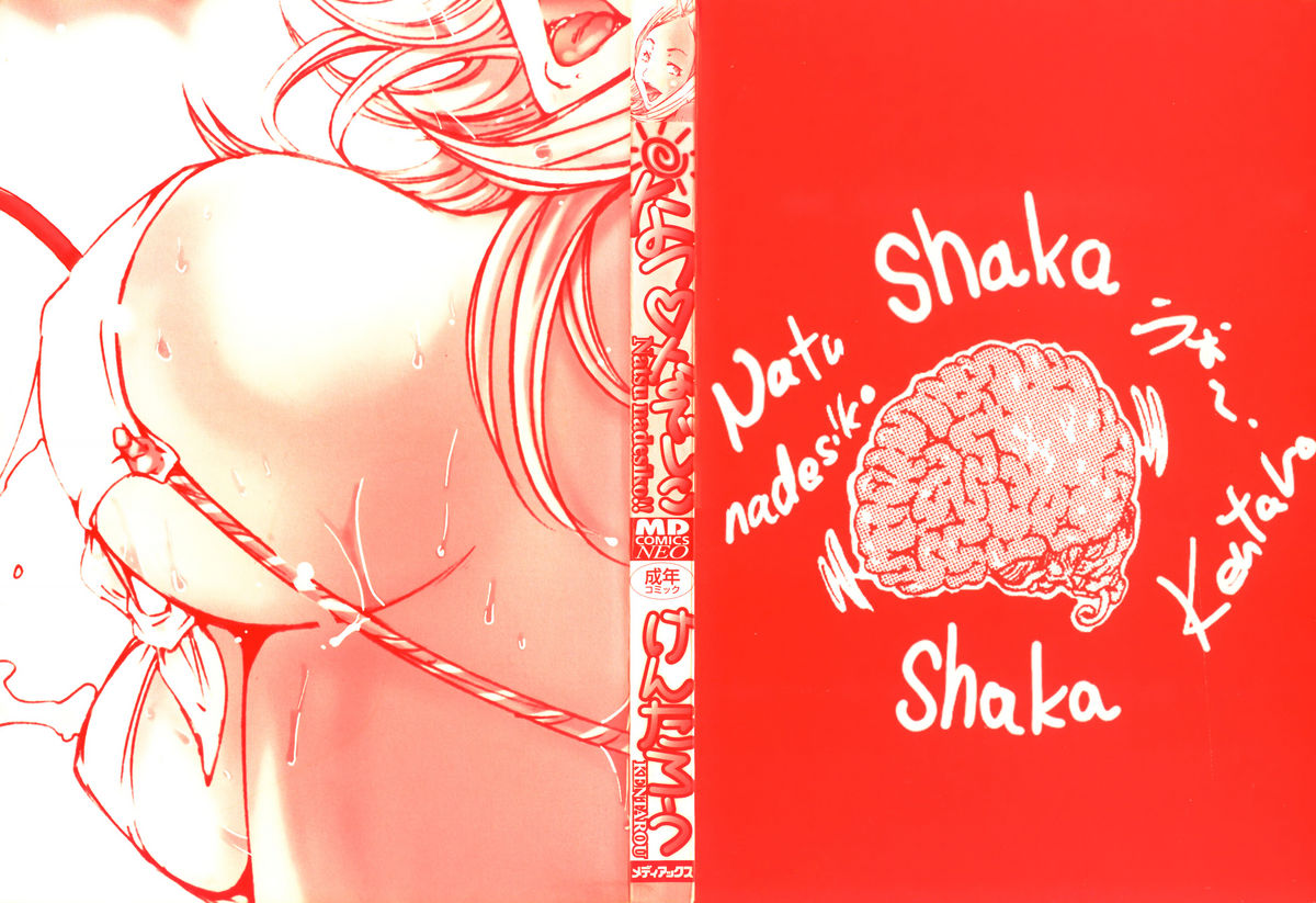 Natsu Nadeshiko page 2 full