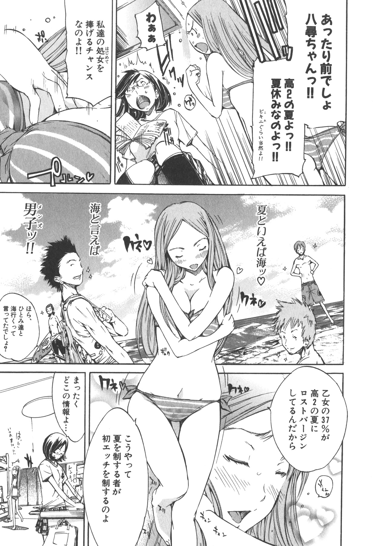 Natsu Nadeshiko page 7 full