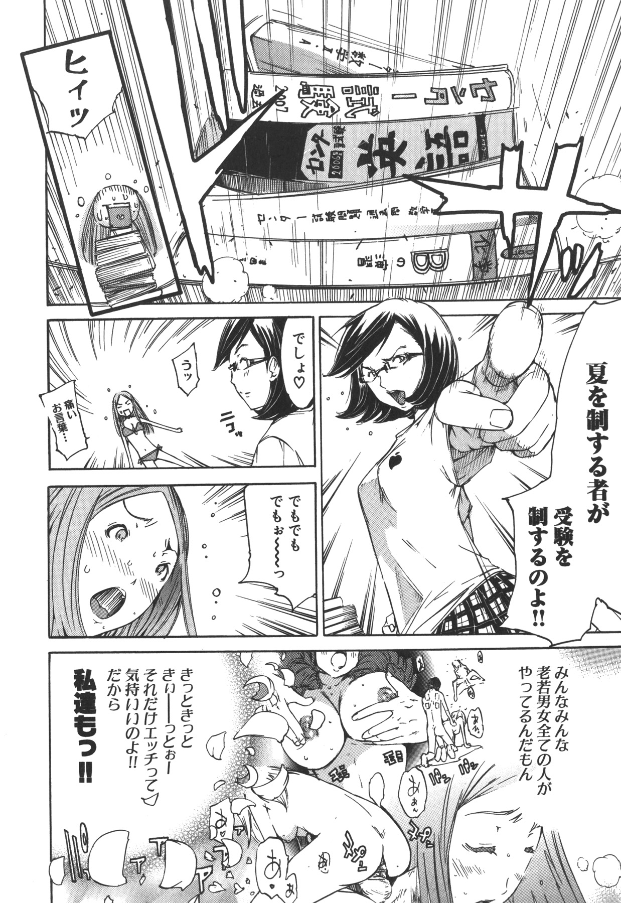 Natsu Nadeshiko page 8 full