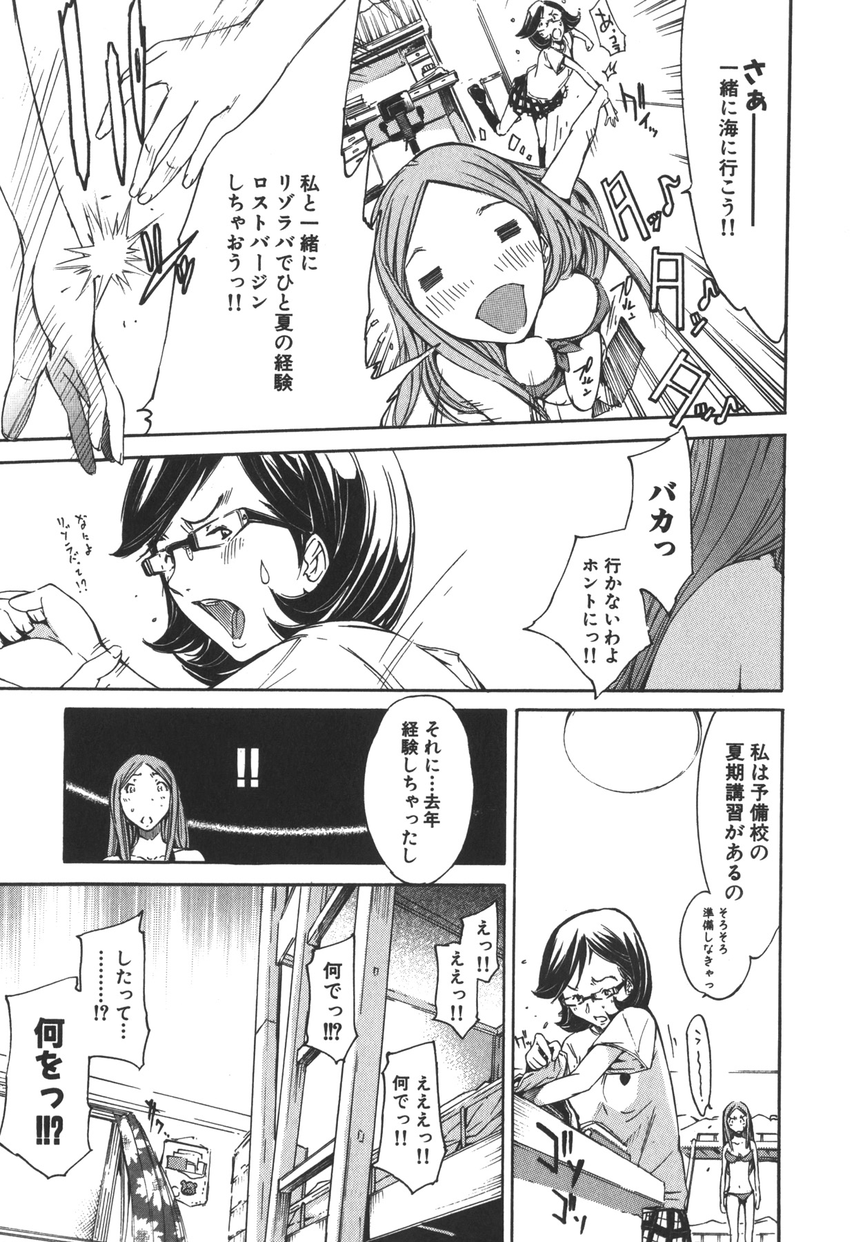 Natsu Nadeshiko page 9 full