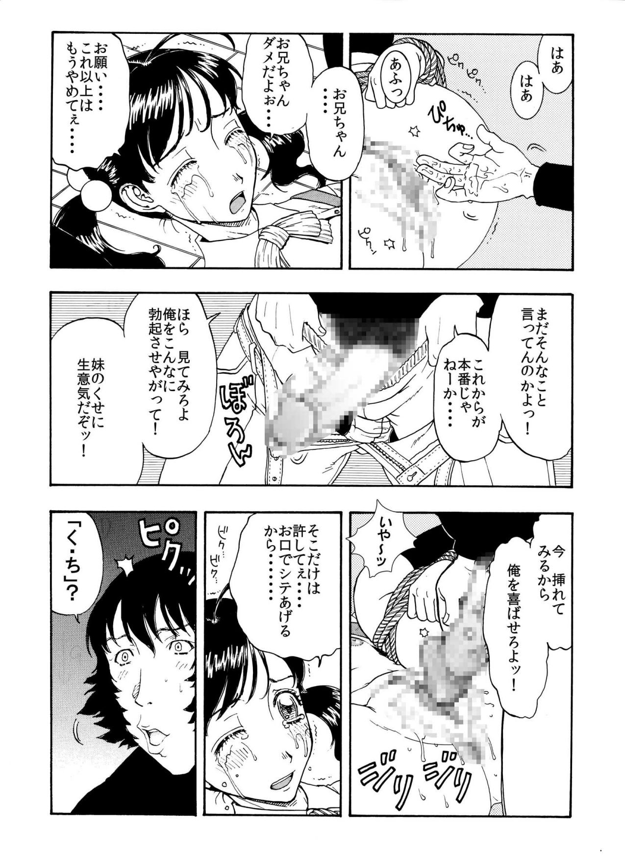 妹に発射五分前・・・ page 10 full
