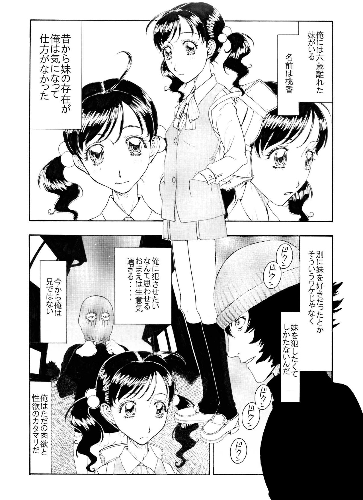 妹に発射五分前・・・ page 3 full