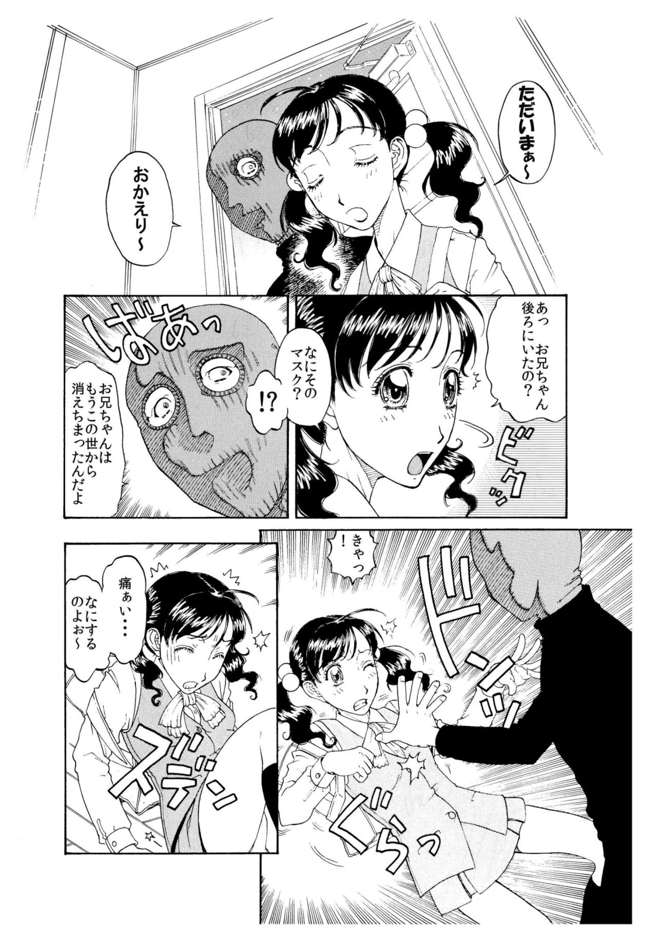 妹に発射五分前・・・ page 4 full