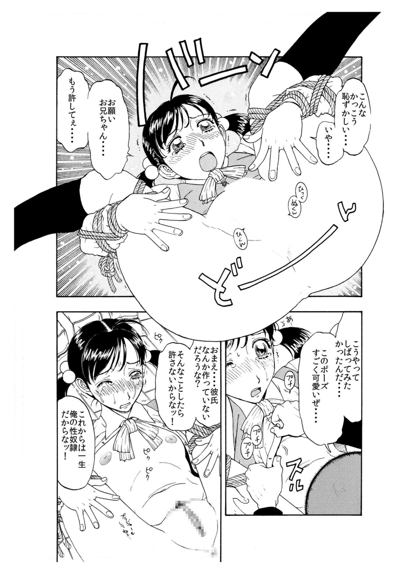 妹に発射五分前・・・ page 7 full