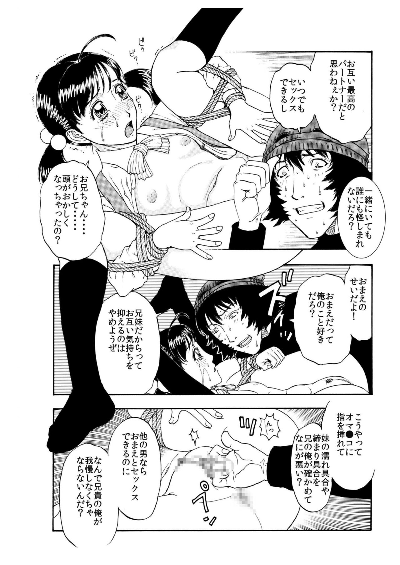 妹に発射五分前・・・ page 8 full