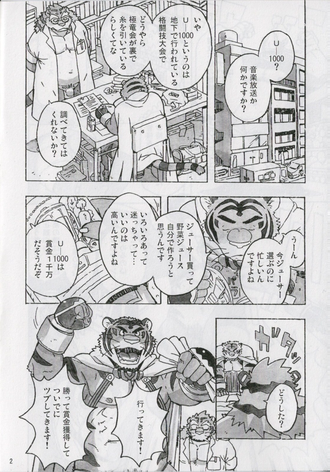 Choujuu Gasshin Build Tiger 7 page 3 full