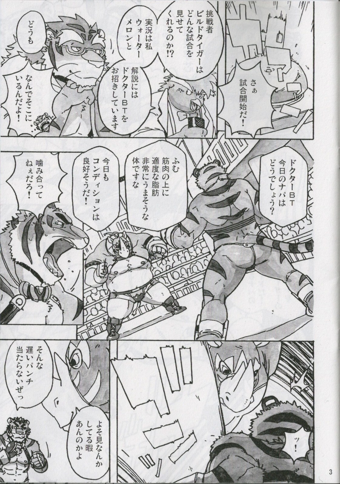Choujuu Gasshin Build Tiger 7 page 4 full
