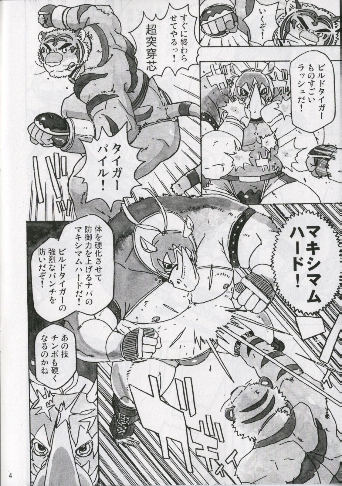 Choujuu Gasshin Build Tiger 7 page 5 full