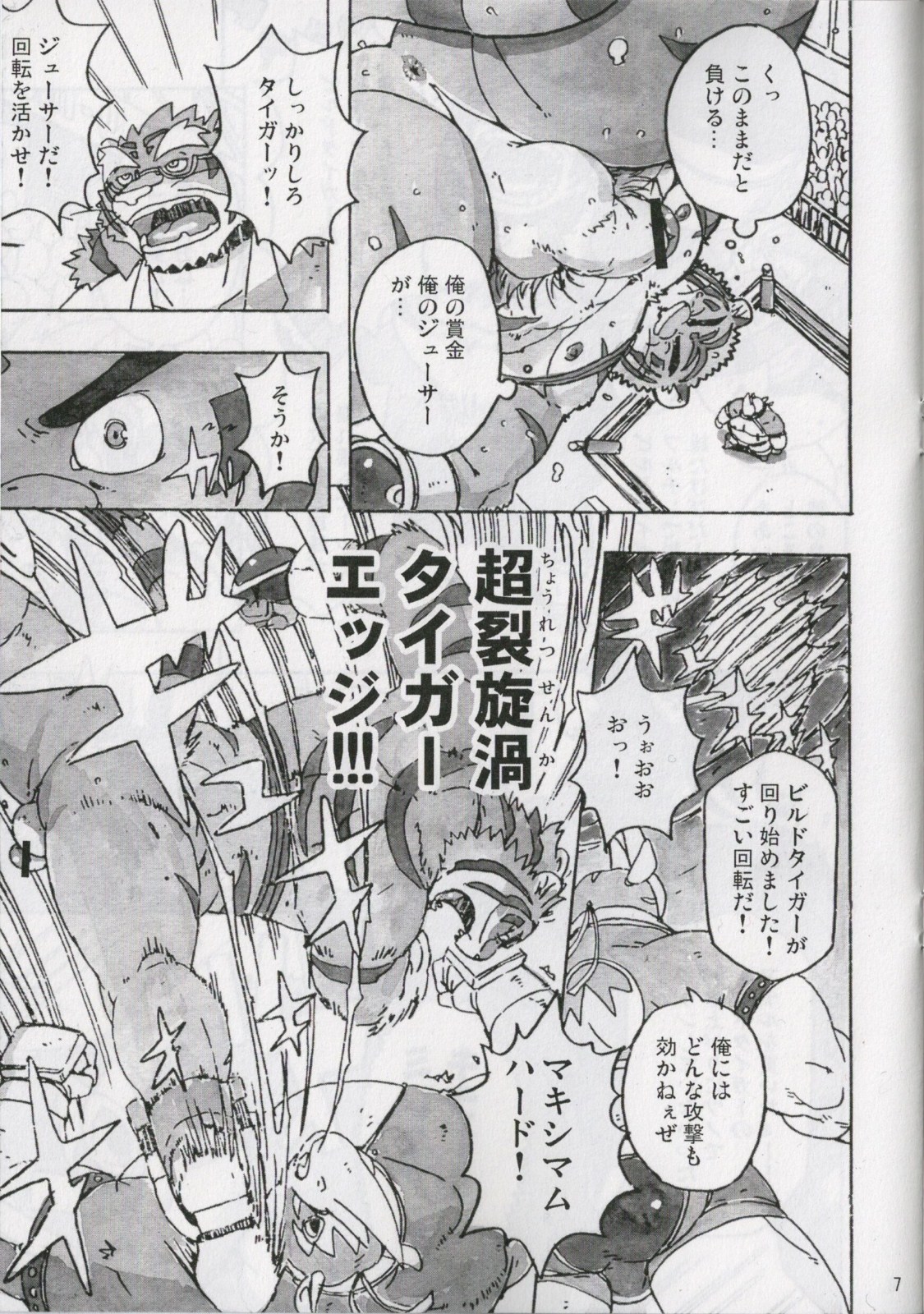 Choujuu Gasshin Build Tiger 7 page 8 full