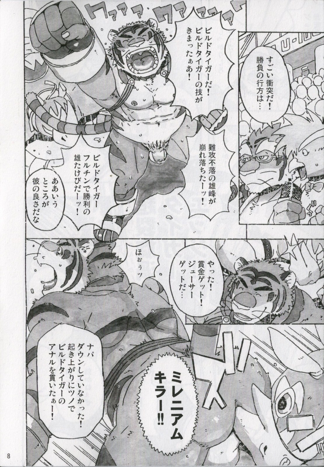 Choujuu Gasshin Build Tiger 7 page 9 full