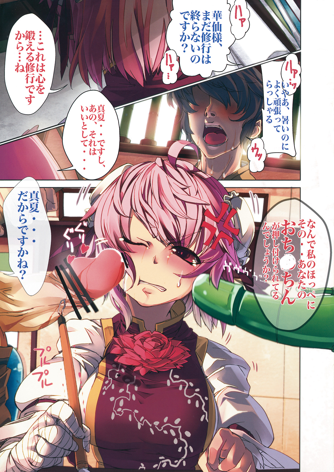 Shugyou-chuu desu page 3 full