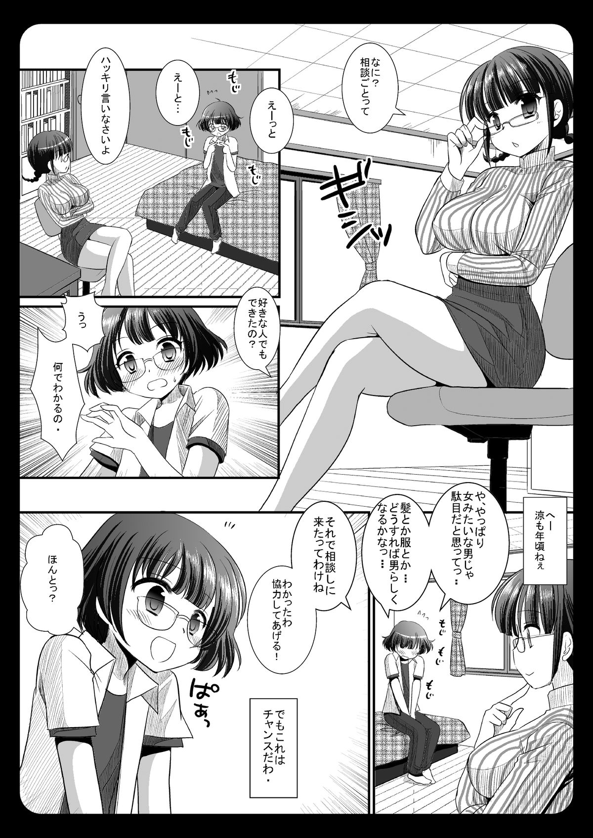 Ryou to Takusan Ecchi shiyo page 5 full