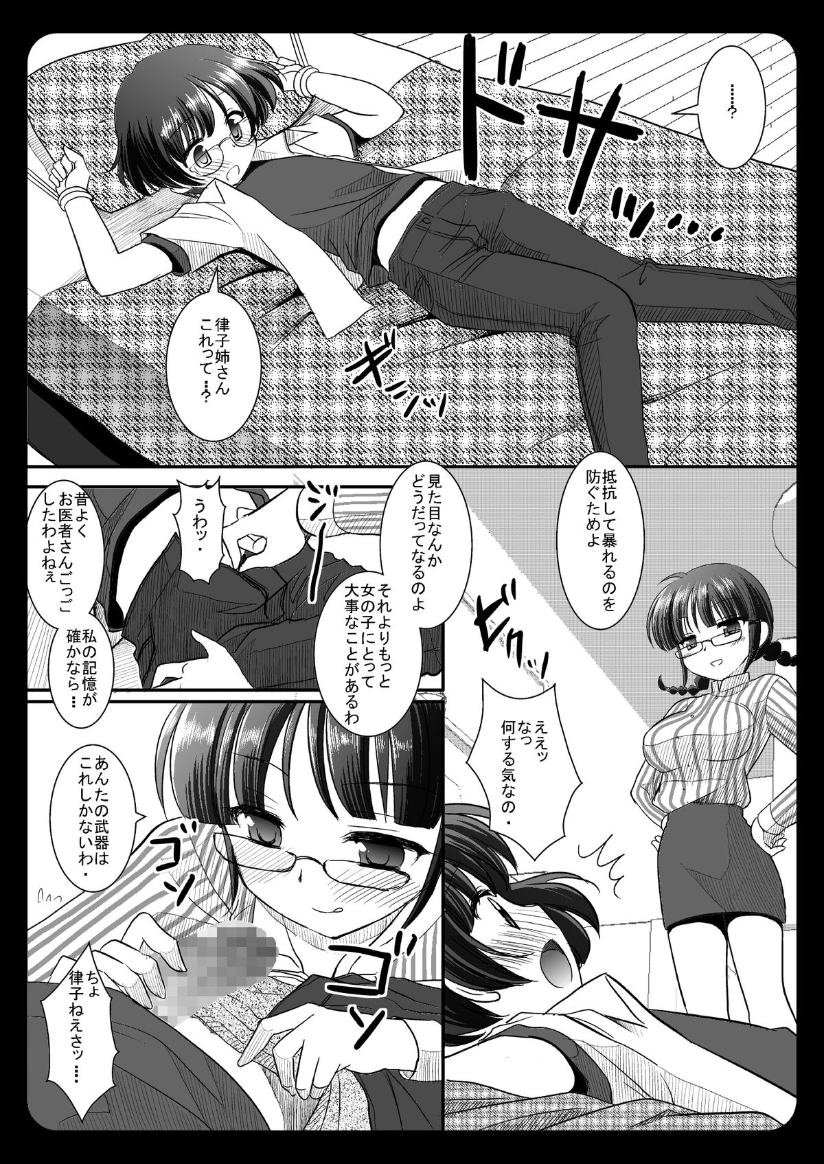 Ryou to Takusan Ecchi shiyo page 6 full