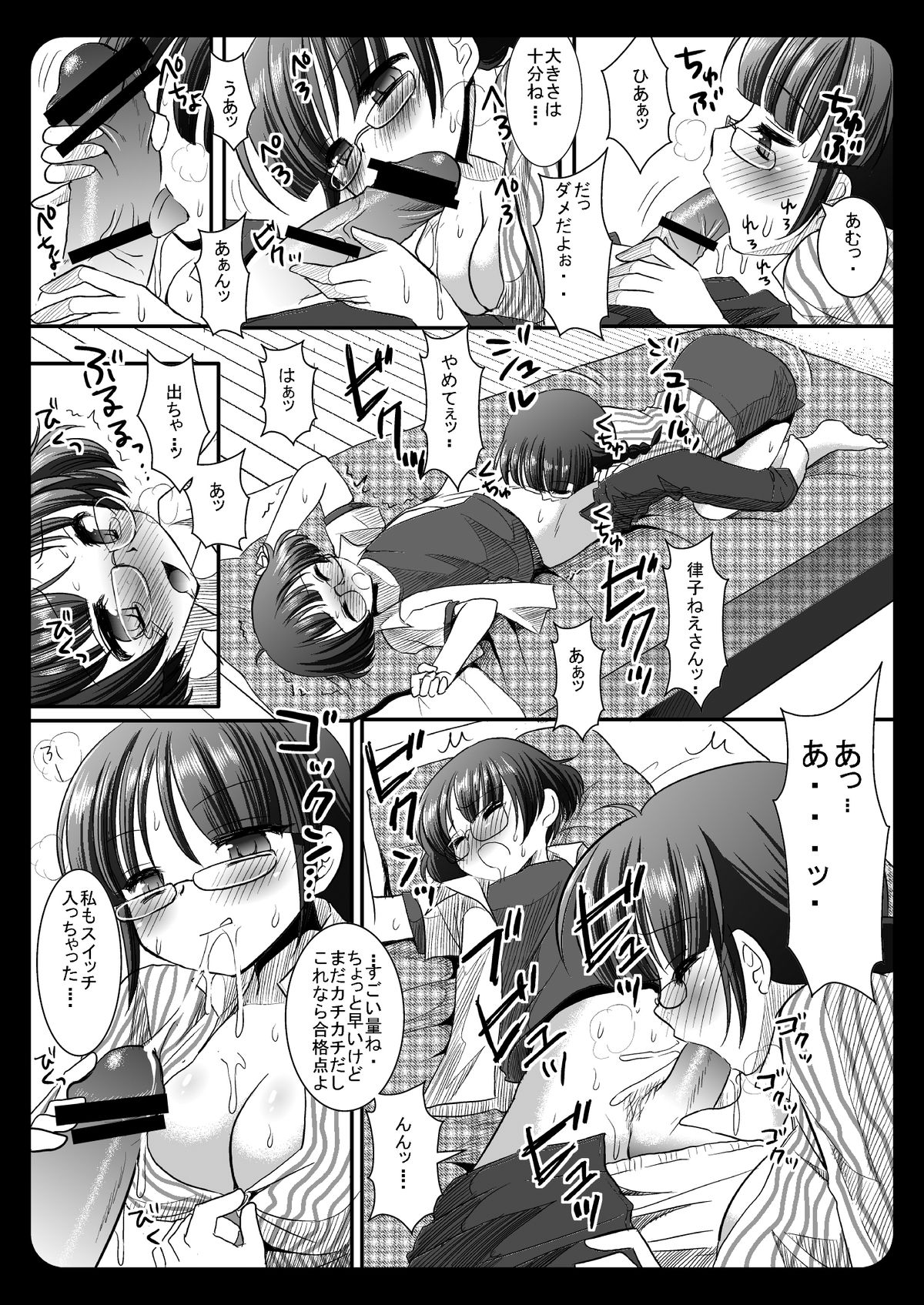Ryou to Takusan Ecchi shiyo page 7 full