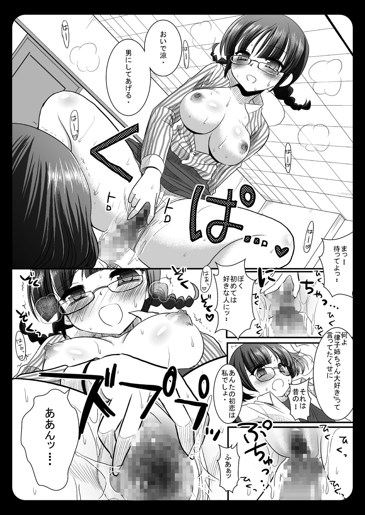 Ryou to Takusan Ecchi shiyo page 8 full