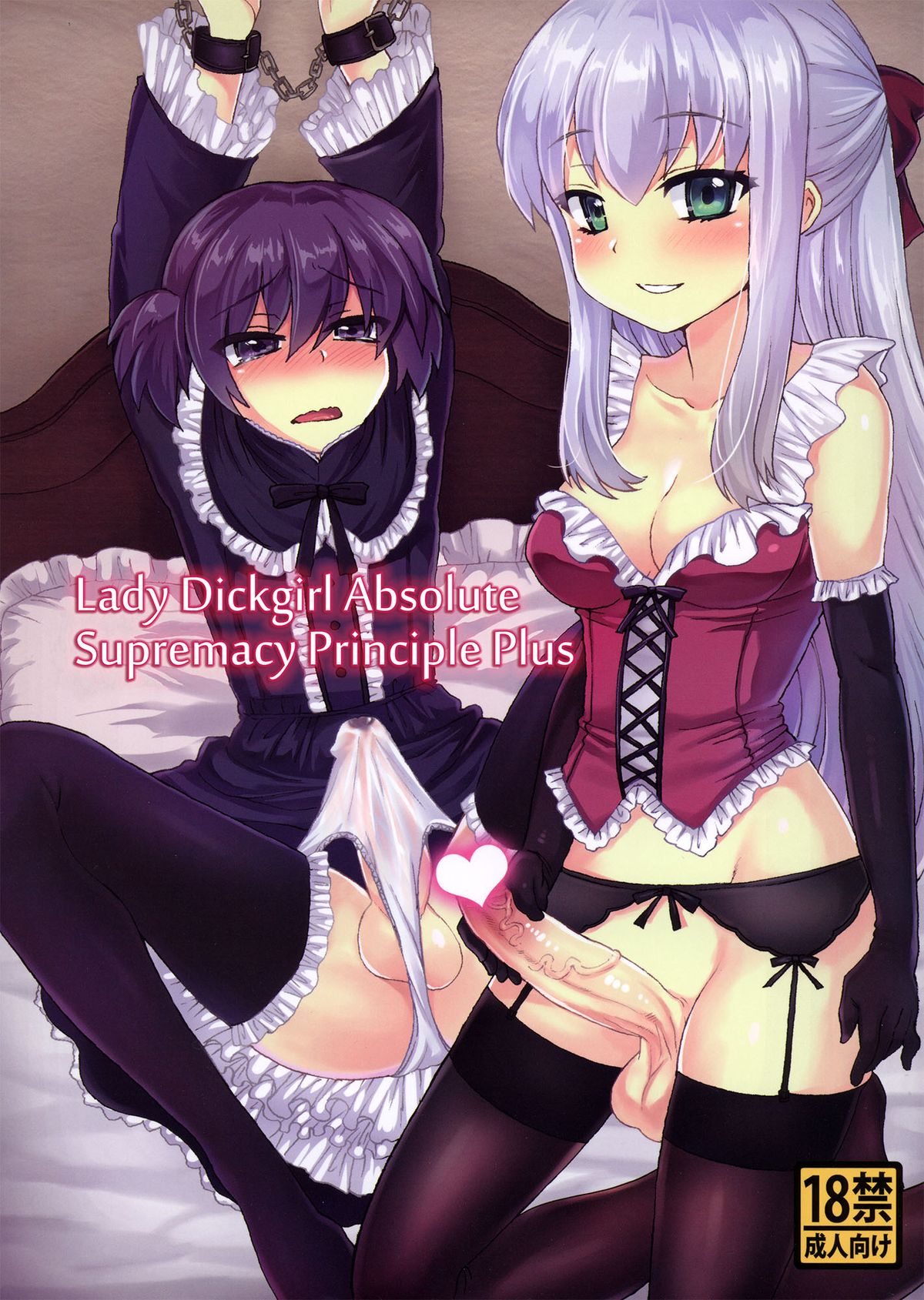 Futanari Ojousama Zettai Shijou Shugi PLUS | The Dickgirl Princess's Absolute Supremacy Doctrine PLUS  =SW= page 1 full
