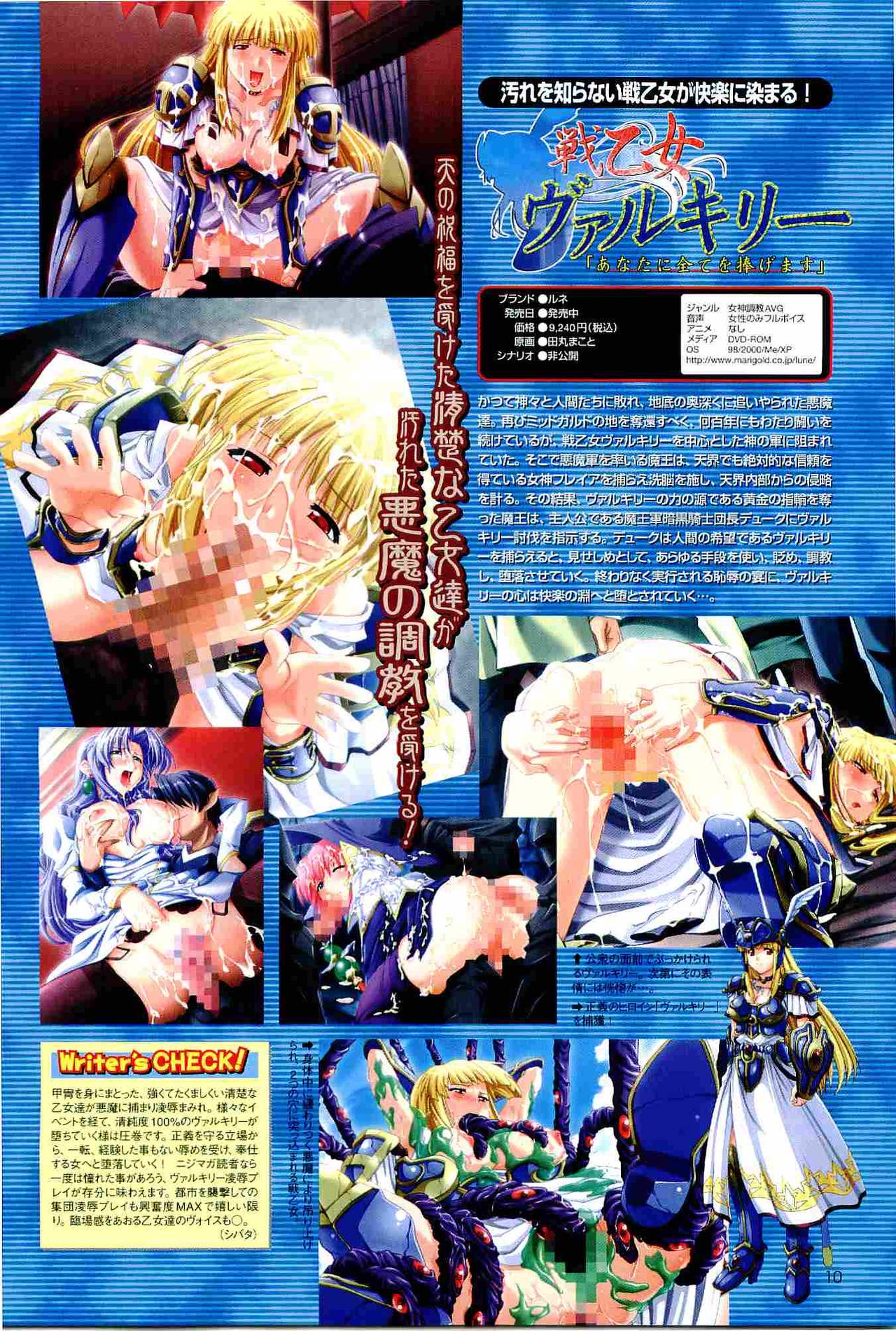 2D Dream Magazine 2004-10 Vol. 18 page 10 full