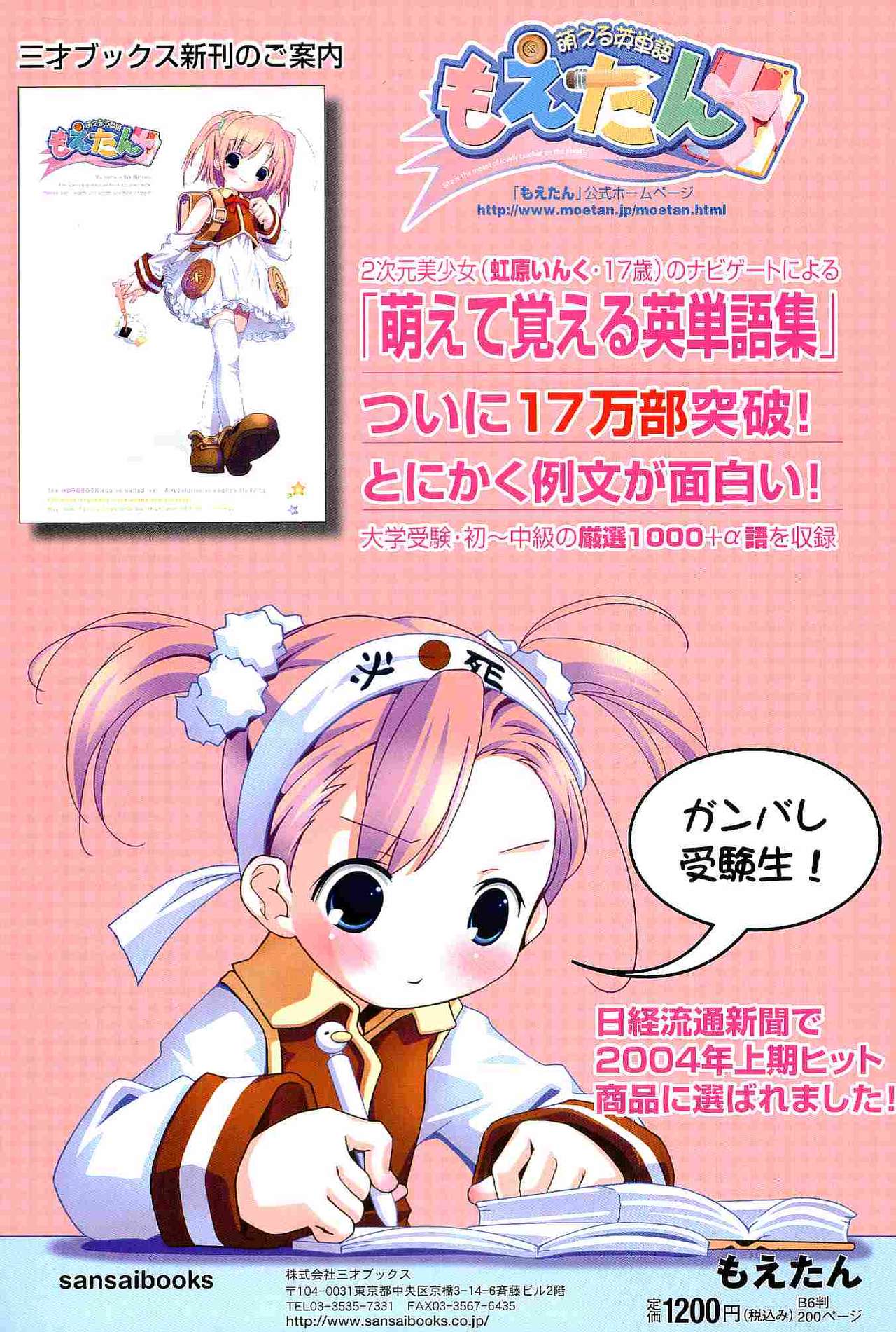 2D Dream Magazine 2004-10 Vol. 18 page 2 full